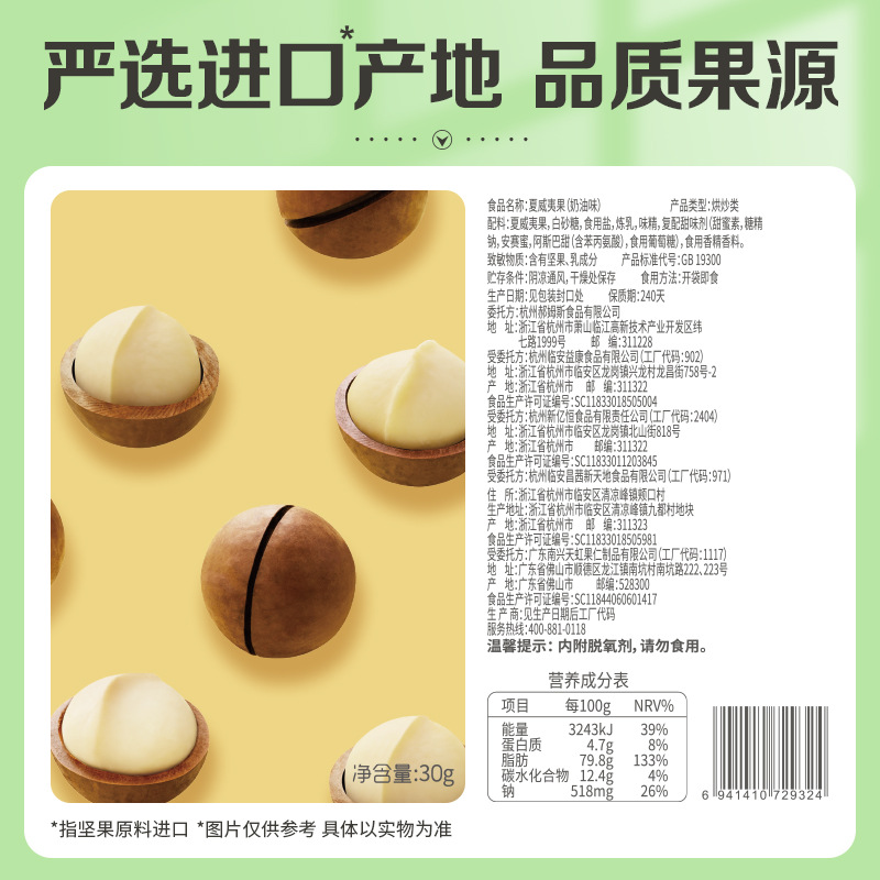 Herbal flavor-Hawaiian fruit 30g nut cream flavor dried fruit food net red snack specialty