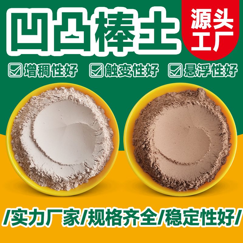 Порошок аттапульгита, порошок камня для уклона, агент для суспензии в красках, обесцвечивание, адсорбция, загустение, улучшение почвы, глина аттапульгита