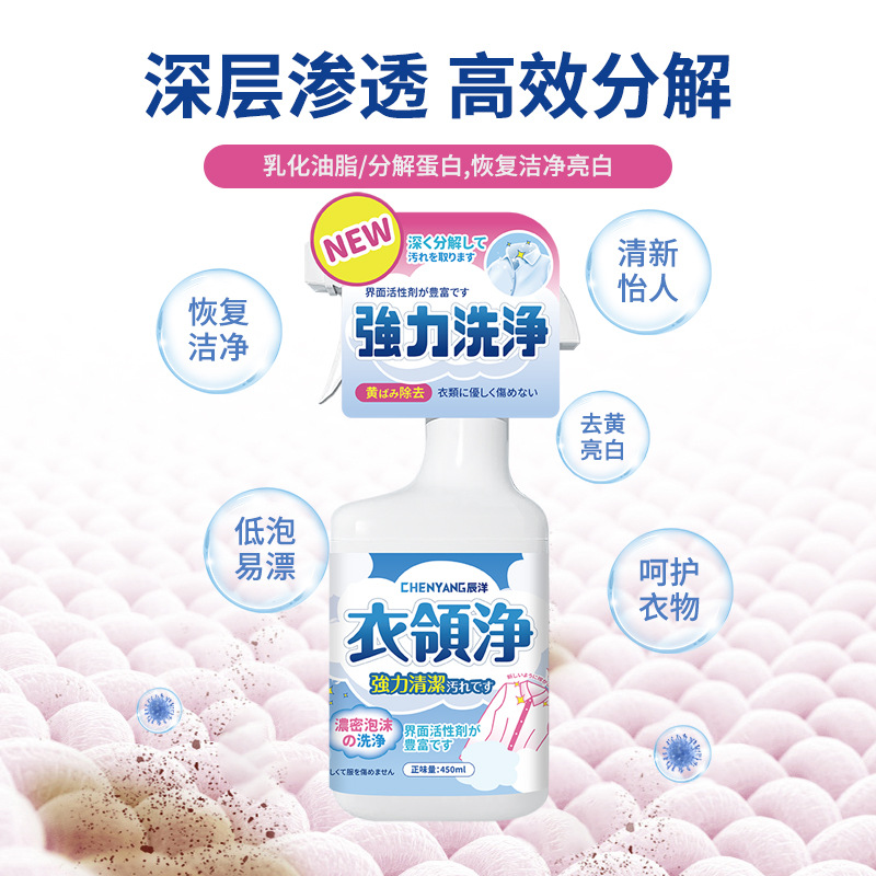 Collar cleaning strong decontamination yellow and white shirt collar cuff cleaning sweat stains yellow cleaning artifact spray clean rub-free