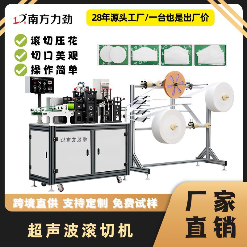 Автоматическая ультразвуковая машина для резки и прокатки Nanfang Lijin, нетканое оборудование, текстильное оборудование, бесплатная проба