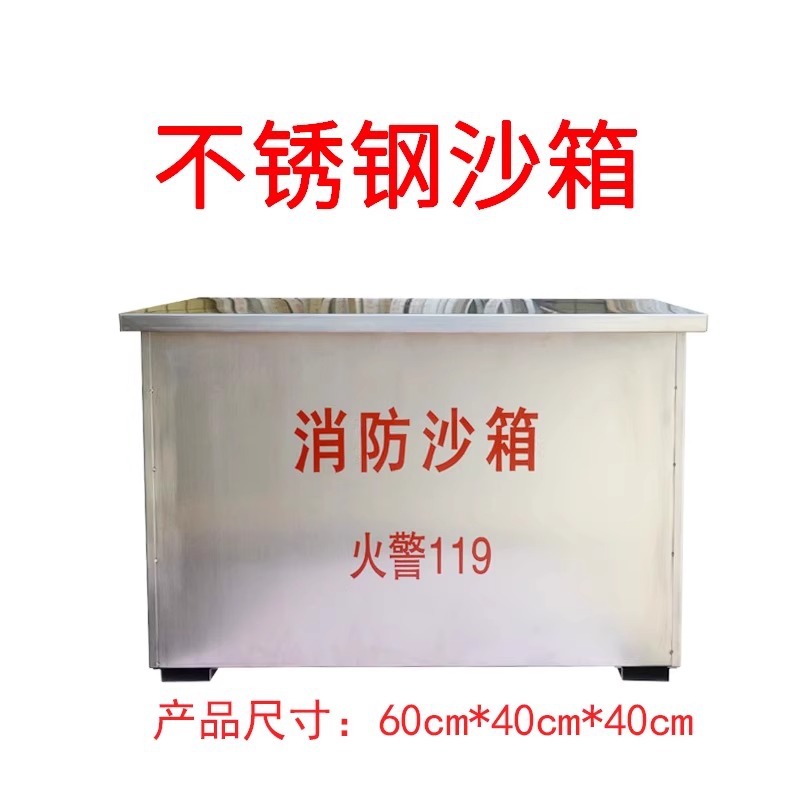 Customized Fireproof Sandbox Fire Sandbox 119 Gas Station Fire Extinguishing Special 1/2 Cubic Yellow Sand Box Stainless Steel Sandbox