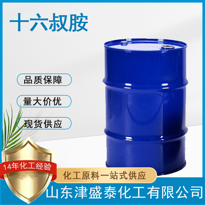 Цетилдиметилтретичный амин, содержание 99%, производитель, оптовая поставка, 112-69-6, гексадецилтретичный амин