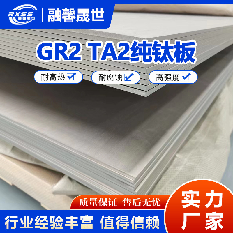 Manufacturer Supplies Titanium Plates, Titanium Alloy Plates Gr2 Ta2, Titanium Alloy Plates in Stock, Cut to Order, Fast Delivery