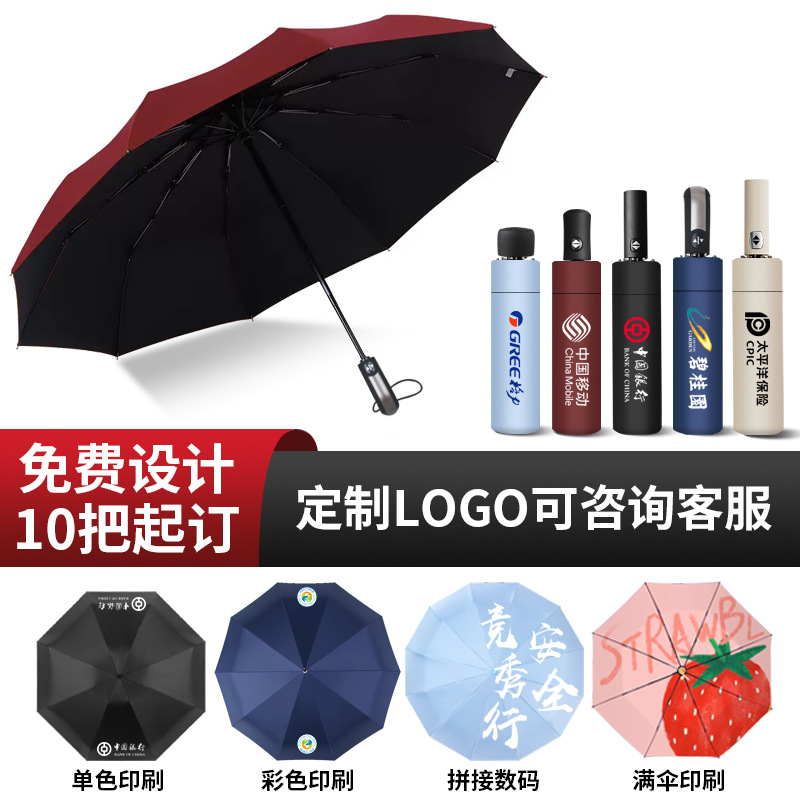 Оптовая продажа полностью автоматического складного зонта, портативный подарочный зонт, малопартийный зонт, кастомизированный логотип, рекламный зонт, капсульный зонт