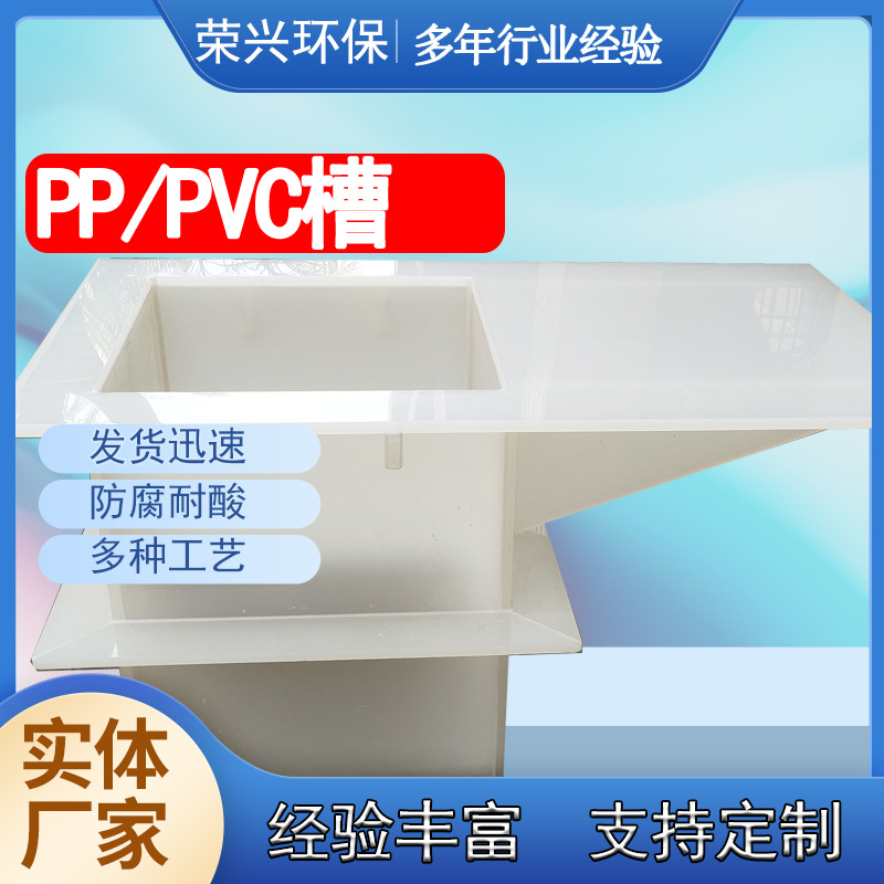 Guangdong Factory Wholesale Pp Acid Washing Trough Water Tank Welding Anti-Corrosion Trough Triple Water Washing Trough Reinforced Thickeneded Pp Trough