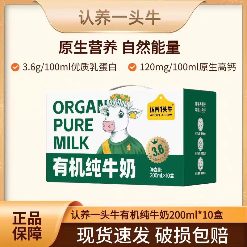 Прими корову Органическое пастеризованное молоко 200мл*10 упаковок Полная упаковка питательного завтрака