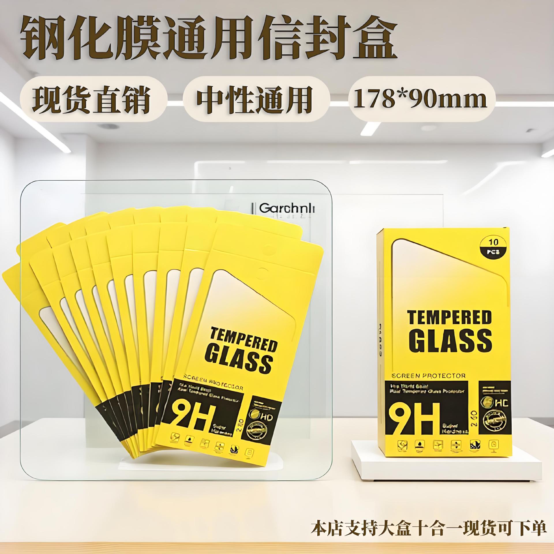 Коробка для упаковки закаленной пленки, нейтральная упаковка для мобильного телефона, упаковка для защитной пленки, упаковка из картона