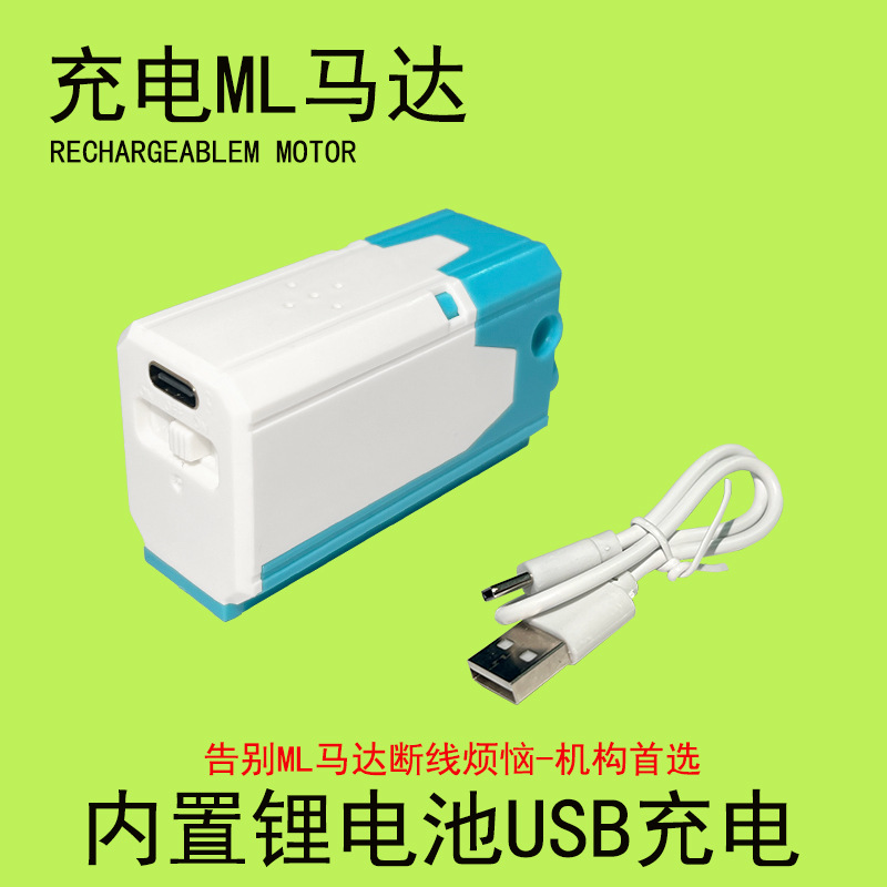 Compatible with Lego medium charging M motor L motor 8883 science and education teaching aids electric accessories 9686 building blocks integrated