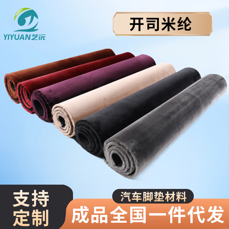 Cross-Border Sample Production Factory Direct Sales and Distribution of Australian Wool Imported Nylon Starry Sky Blankets Imitation Wool Car Floor Mats