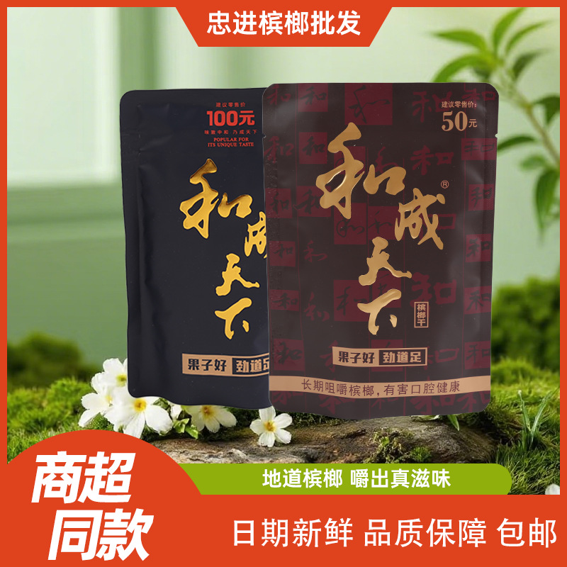 Guishawang and Chengtianxia Betel Nut 30 Yuan 50 Yuan 100 Yuan Bagged Supermarket Same Quality Guaranteed Free Shipping