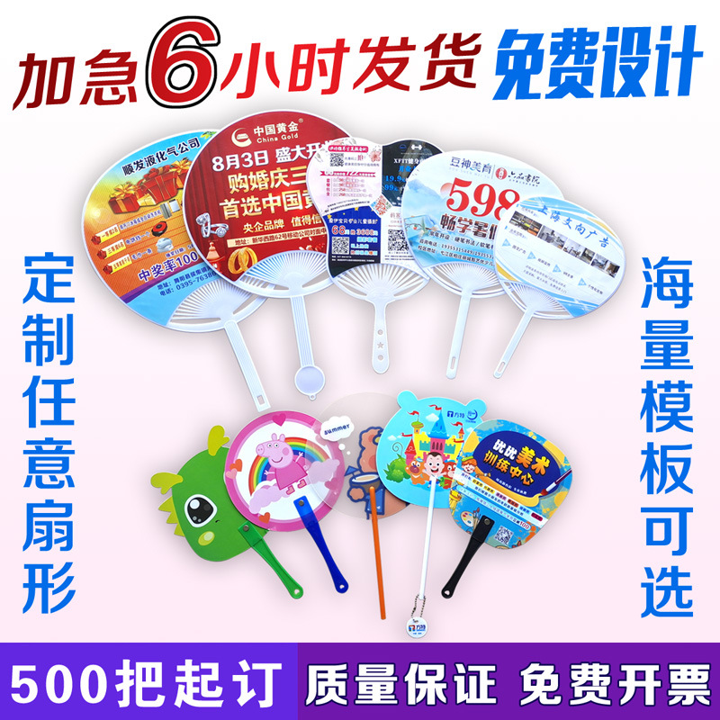 Advertising Cartoon Fan Customized Kindergarten Fan School Enrollment Promotion Pp Plastic Fan Printing Wholesale Logo