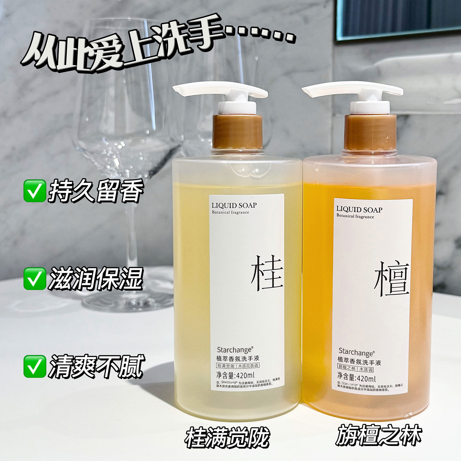 Starchange Fragrance Hand Sanitizer Household Press Bottle Fragrance Type Family Size Long-Lasting Fragrance Mild Cleaning Liquid