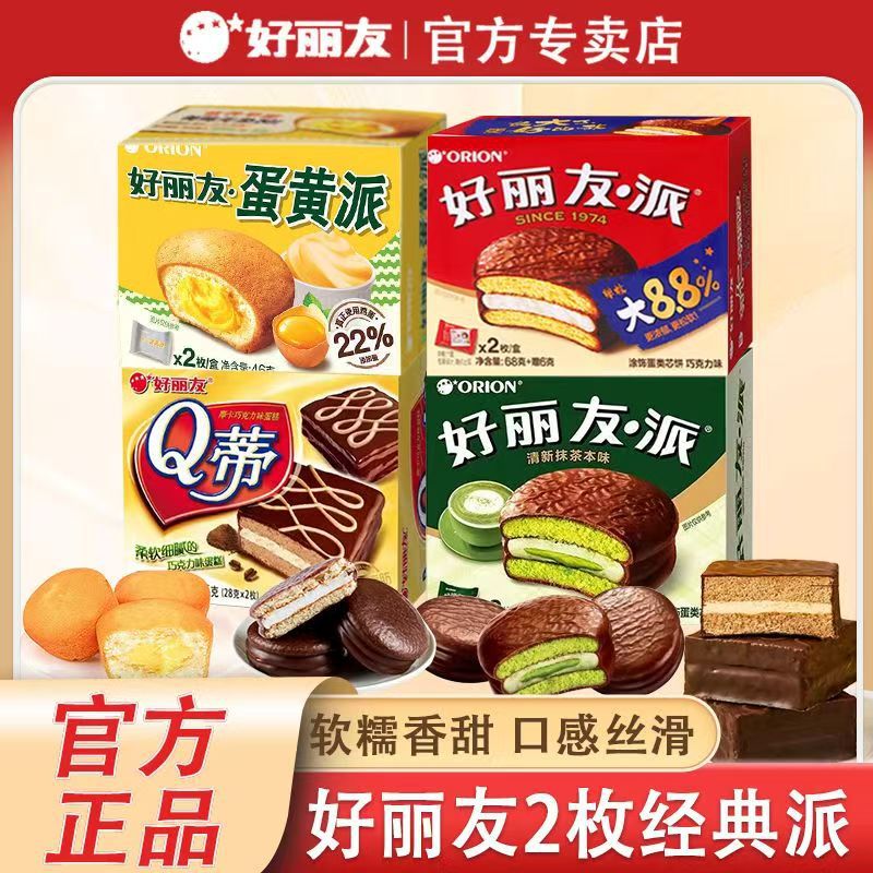 Шоколадный пирог Orion 2 штуки Закуска выпечка оптом и в розницу свадебный подарок сувенир