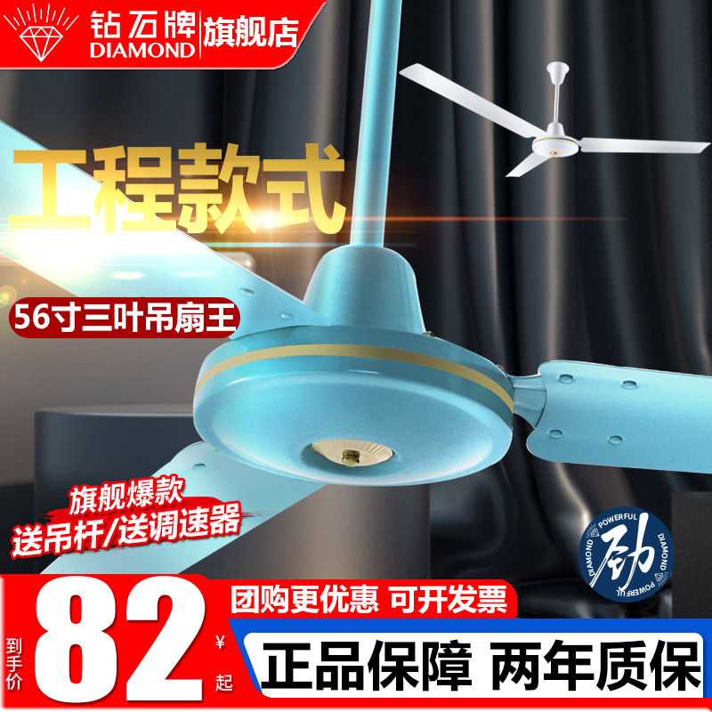 Потолочный вентилятор Diamond 56 дюймов, высокий поток, железные лопасти, для дома, гостиной, общежития, промышленный электрический вентилятор