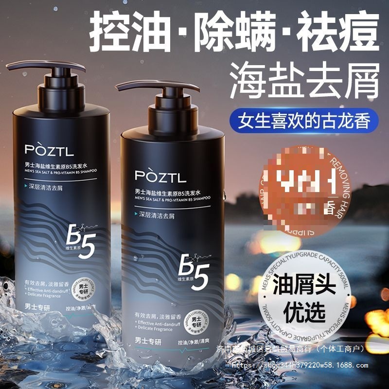 Men's Shampoo Refreshing Anti-Dandruff Anti-Itch Oil Control Fluffy Long-Lasting Fragrance Cologne Amino Acid Shampoo Large Capacity