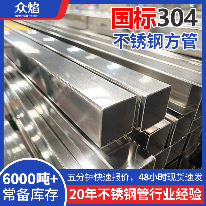 Оптовая нержавеющая стальная труба квадратного сечения, полка, нержавеющая сталь 304, полая квадратная труба
