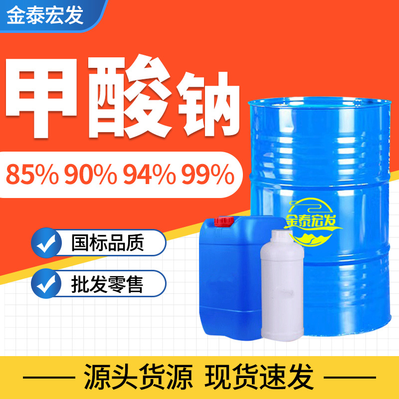 Содиум формат Luxi промышленного качества 85% 90% 94% 99% для печати и окраски кожи, вспомогательное средство для подкисления