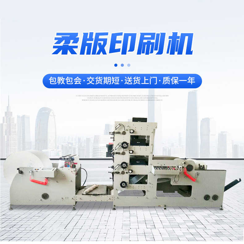 Flexographic Printing Machine Laminated Paper Label Printing Machine Hamburg Paper Cup Adhesive Flexo Printing Machine Customization