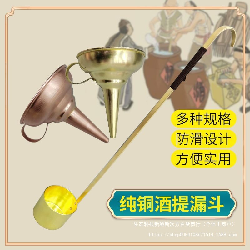 Thickened Pure Copper Wine Funnel with Large and Small Sizes, Wine Measuring Spoon, Long Handle, Small Diameter Brass Copper Funnel