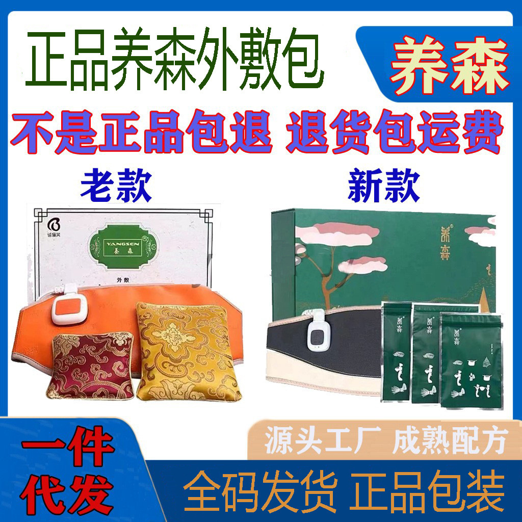 Официальный сайт, товары Yangsen, горячий компресс, наклейка для здоровья, улучшенная версия