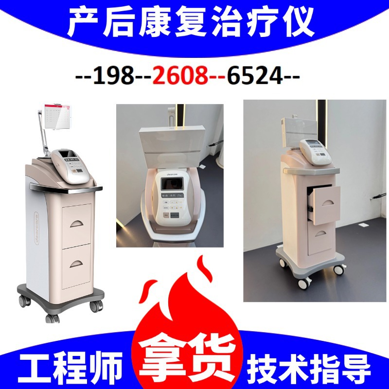 Комплексный реабилитационный инструмент для послеродового восстановления, аналогичное оборудование в больнице, плата за обучение комплексного лечения послеродового восстановления тазового дна