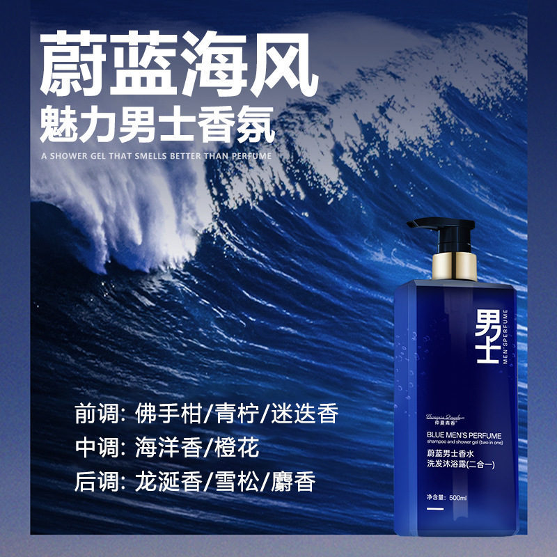 Internet Celebrity Popular Blue Men's Perfume Shampoo and Shower Gel Two-In-One Large Capacity Refreshing and Moisturizing Long-Lasting Fragrance