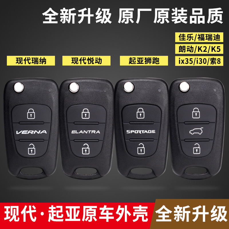 Suitable for Hyundai Kia Yuedong i30ix35 Rena Sonata 8 Lion Run Smart Run K2K5 remote control key shell