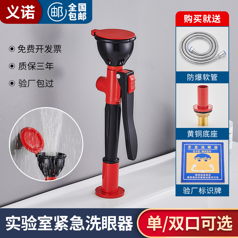Yino Вся медь глазной душ Лабораторный глазной душ Настольный глазной душ мобильный однофункциональный глазной душ