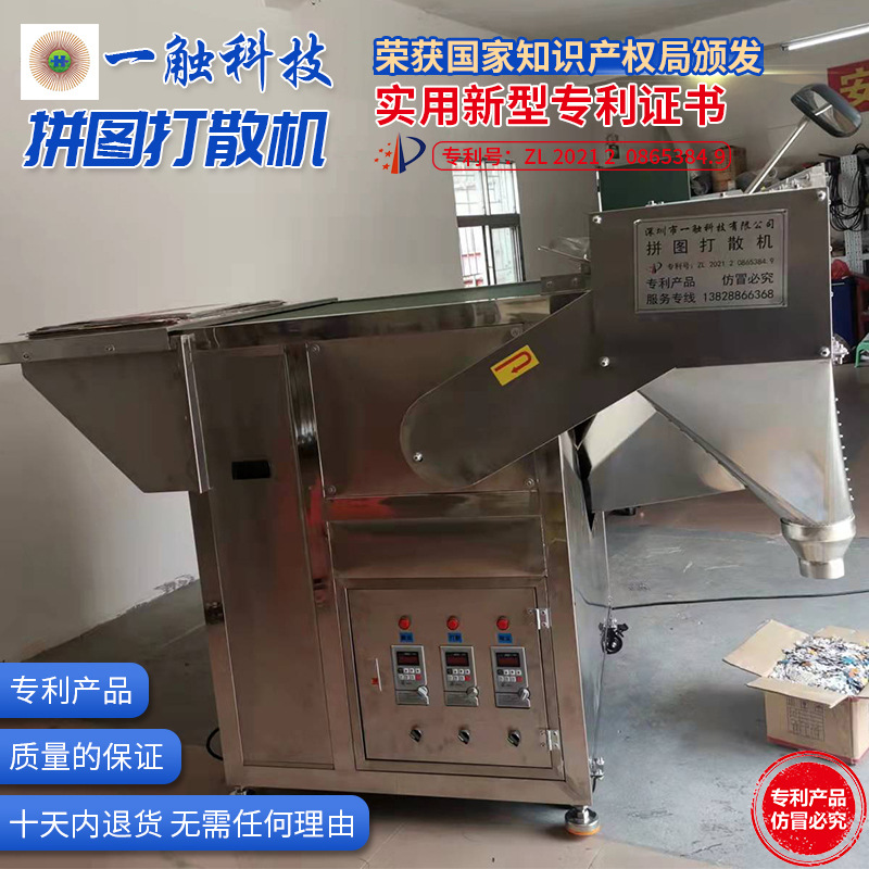 Automatic puzzle scattering machine equipment children's puzzle puzzle machine punching machine paper puzzle hydraulic die cutting machine factory