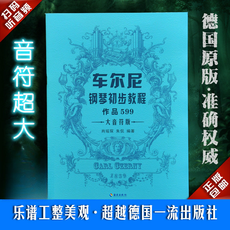 Authentic Czerny Preliminary Piano Tutorial Work 599 Major Note Version Beyer Version Basic Piano Tutorial Book