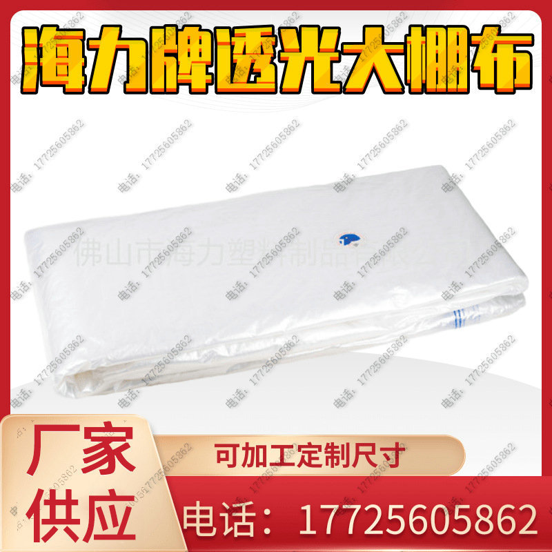 Haili Brand Anti-aging Translucent Greenhouse Cloth 120 Type Pig Farm Breeding Insulation Ceiling Roller Curtain Cloth Drying Field Warm Cloth