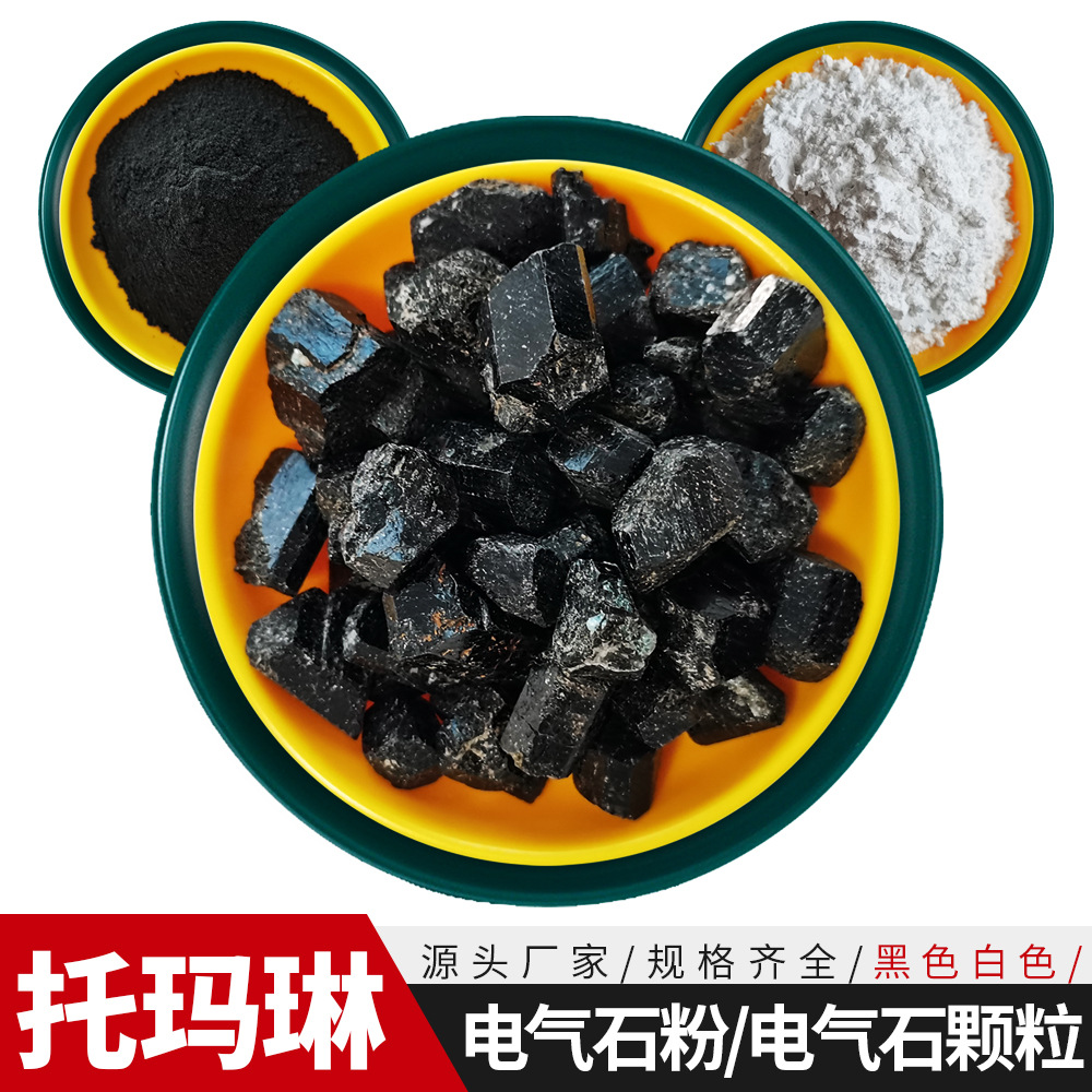 Порошок электрического камня, текстильное покрытие, порошок турмалина, однокристальный электрический камень, минерализованный шарик электрического камня