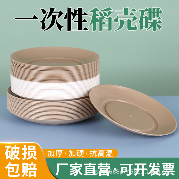 New Disposable Bone Plates, Biodegradable Rice Husk Plates, Night Market Snack Barbecue Plates, Single-Person Small Plates, Environmentally Friendly Material