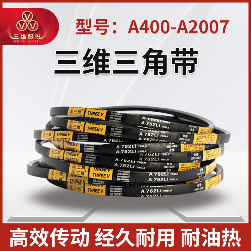 Трехмерный резиновый промышленный треугольный ремень типа A 400-2007 высокоскоростной износостойкий канвас с жесткой проволокой