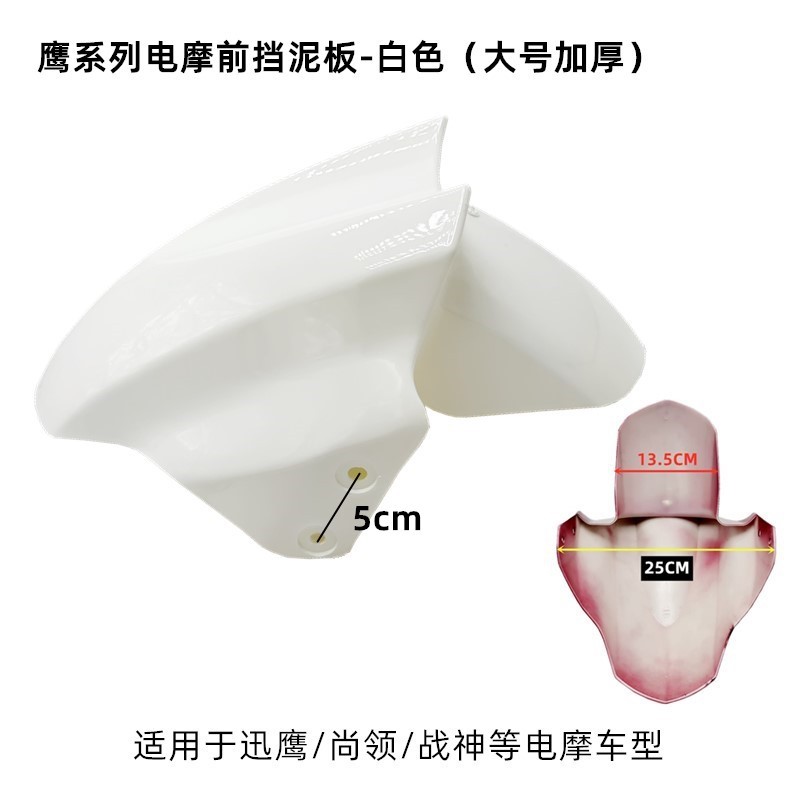 Suitable for Electric Vehicle Front Wheel Fender Yadi Taiping Golden Arrow Luyuan Battery Vehicle Universal Xunying Accessories Mud Tile
