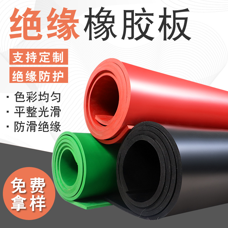 Изолирующий резиновый лист для распределительной комнаты, красно-зеленые полосы, нескользящий резиновый коврик, маслостойкий, амортизирующий