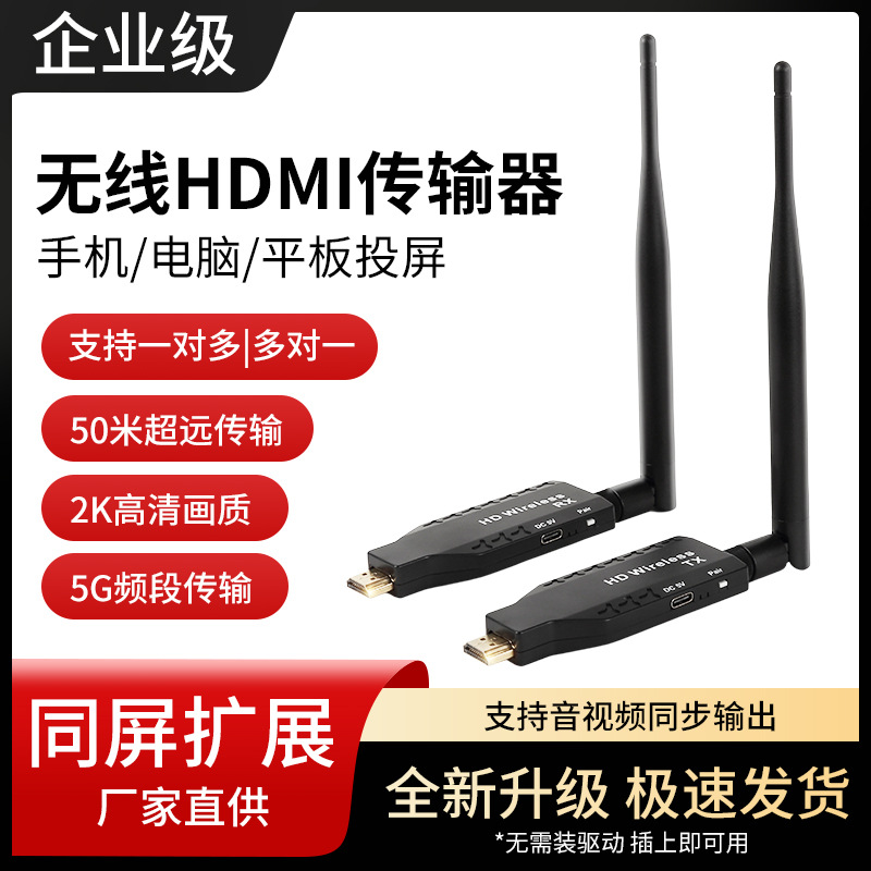 HDMI беспроводной удлинитель, передатчик видео на 50 метров, многоприемный экран