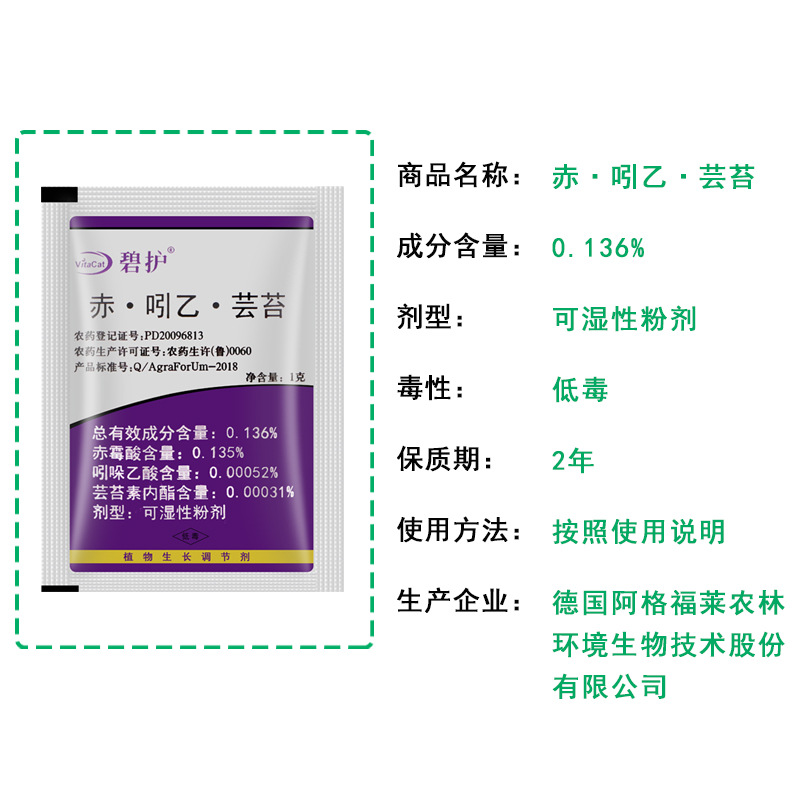 German Bihuchi Indai Brassica Flower Preservation Fruit Antidote Plant Growth Regulator 1G