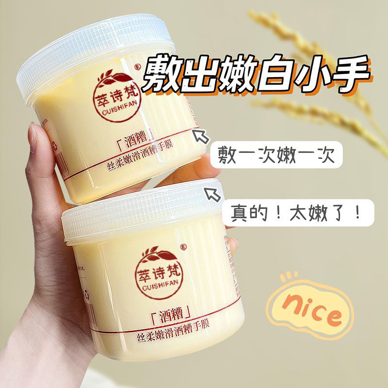 Cuishifan tender and smooth distiller's grains hand film moisturizing and moisturizing exfoliating skin soft skin hand care autumn and winter wholesale