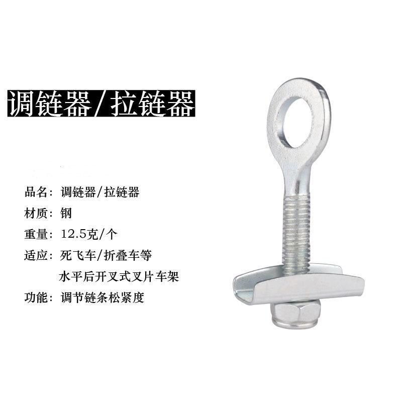 Dead car adjustable chain buckle bicycle wheel fixed button fishtail fork zipper device chain tensioner chain adjuster accessories