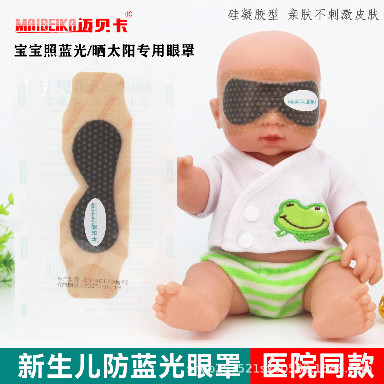 Силиконовая гелевая маска для глаз новорожденного фототерапевтическая силиконовая защита глаз для младенцев и детей противосияющая и противорадиационная защита