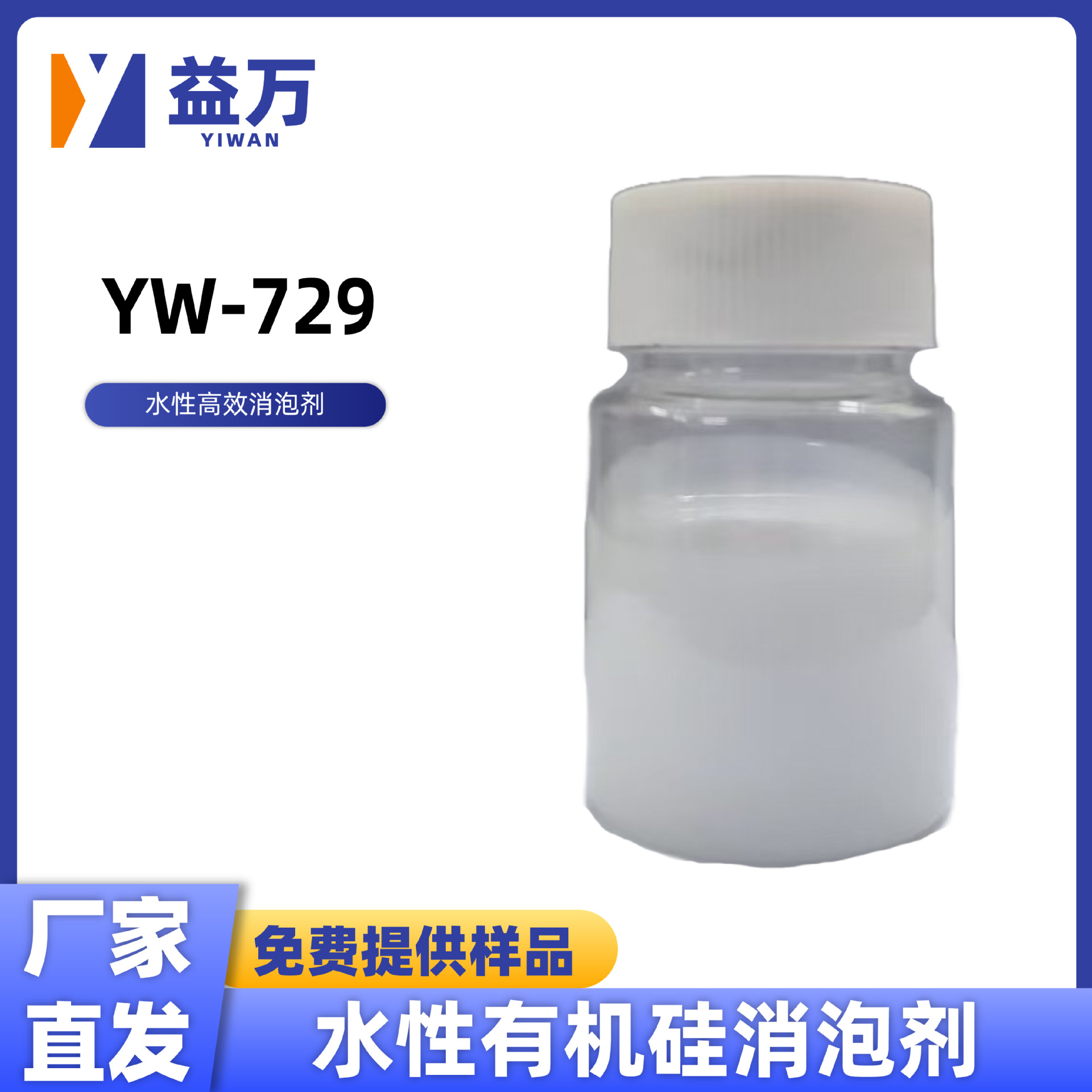Yw-729 Water-Based Strong Defoaming Agent Water-Based Silicone Defoaming Agent