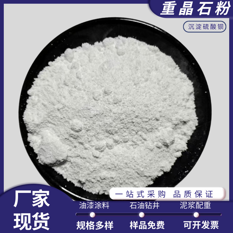 Оптовая продажа барита, агент для увеличения веса в нефтяных месторождениях, осажденный барий сульфат порошок, наполнитель для краски, удельный вес 4.2