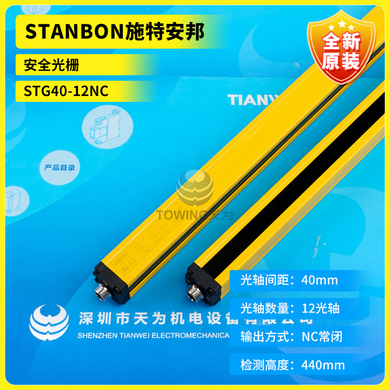 Stg40-12Nc новый оригинальный Stanbon защитный световой барьер