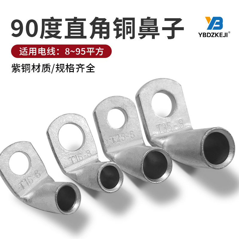T-образный 90-градусный клеммный блок угловой медный носик изгиб медной трубы терминал медный холодный пресс L-образный медный соединитель красная медь большой ток