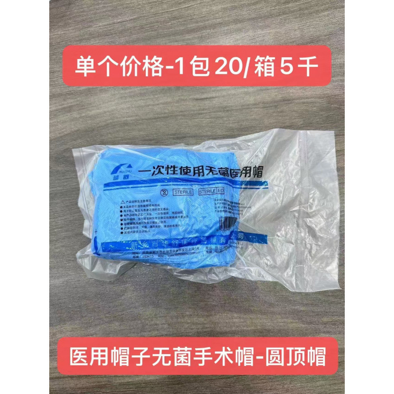 Disposable Medical Sterile Hats Hospital Doctor Nurse Work Caps Surgical Caps Round Caps Medical Special Use Wholesale