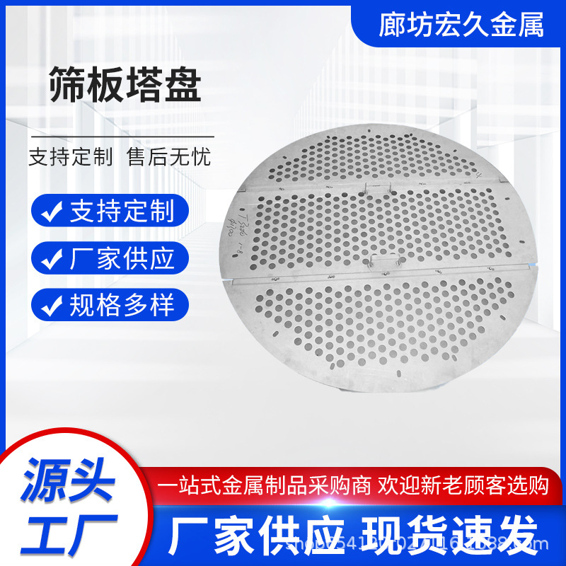 Плита-сито из нержавеющей стали 304/316L, внутренние части башни, металлическая твердая клапанная плита, производитель химических лотков