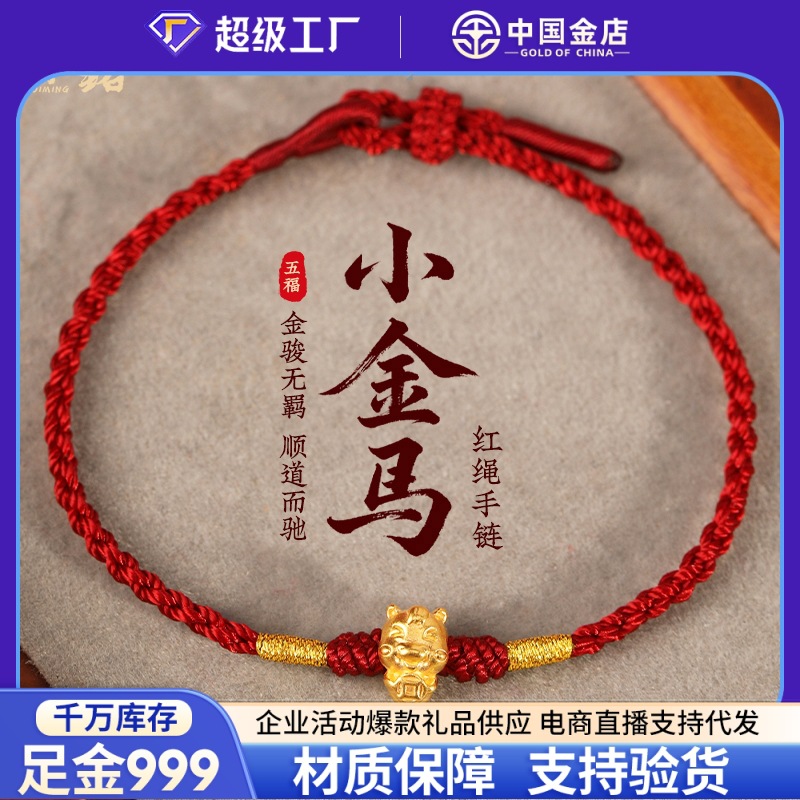 999 чистое золото браслет пяти благословений лошадь золотые переносные бусины 2026 год зодиака браслет для пары живая доставка подарка