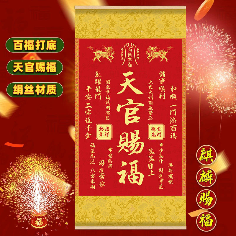 [Factory Ready Stock] Heaven Official Blesses the New Chinese Style Wealth and Prosperity Entrance Hall Living Room Decoration Scroll Study Hanging Painting