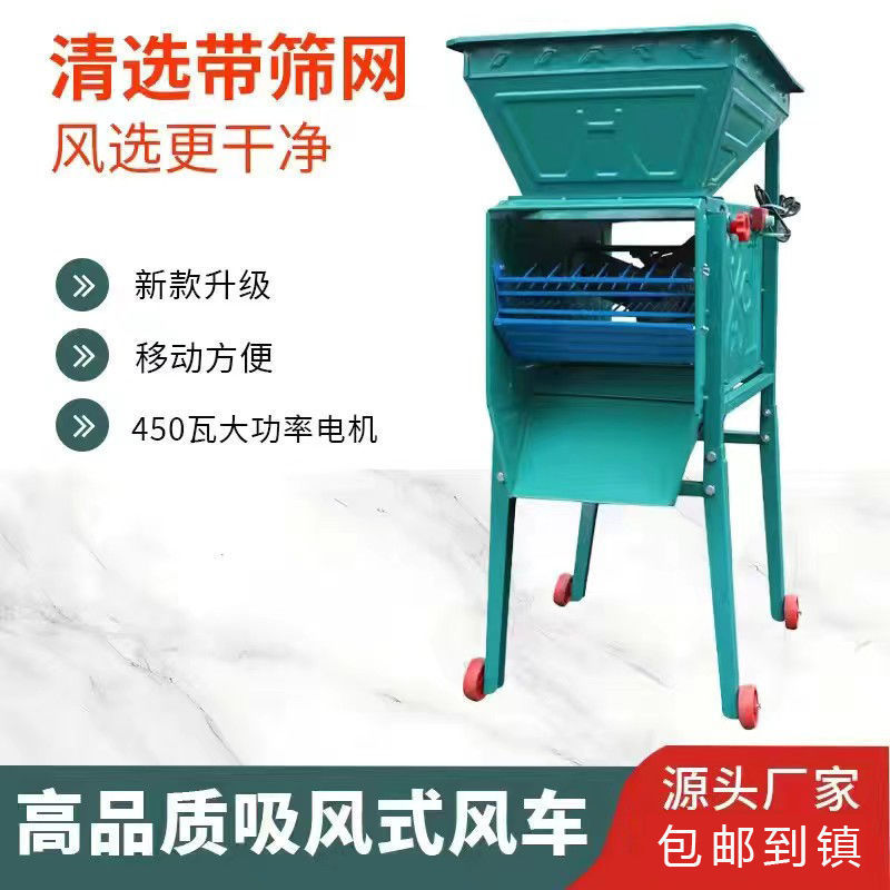 Extra Thick Electric Windmill Grain Machine, Household Wheat Cleaning Machine, Electric Screening Rapeseed Agricultural Windmill
